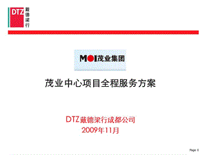 DTZ茂业中心项目全程服务方案20091117 2009-140页.ppt