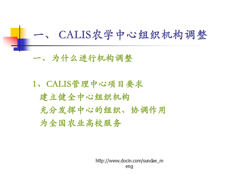 CALIS农学中心馆际互借与文献传递工作总结.ppt_第2页