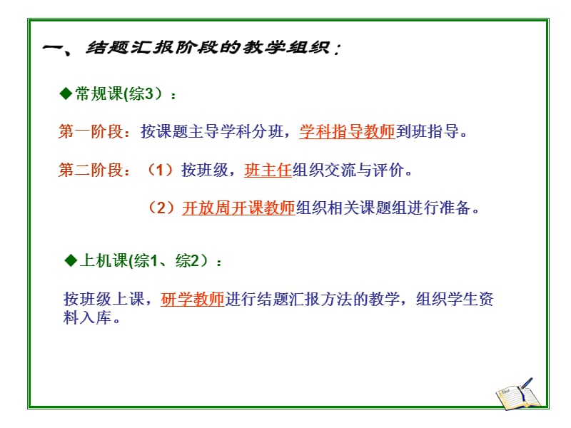 680-顺昌一中2006-2007学年综合实践活动培训三.ppt_第2页