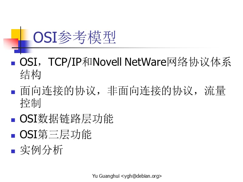 752-网络教程OSI模型.ppt_第2页