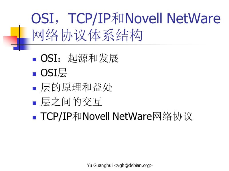 752-网络教程OSI模型.ppt_第3页