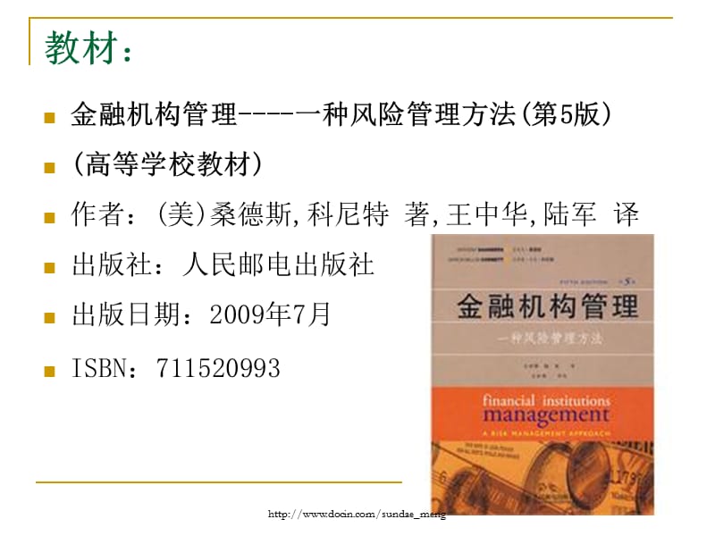 【大学课件】金融机构管理PPT(P75).ppt_第2页