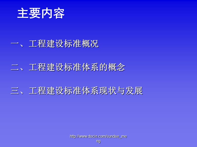 【课件】中国工程建设标准体系概述.ppt_第2页