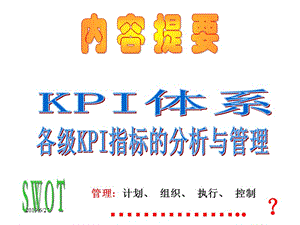 KPI体系及分析.ppt