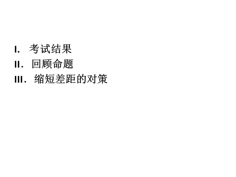 529-联想_陕西省教育科学研究所-2012年中考命题趋势的思考及备考策略.ppt_第2页