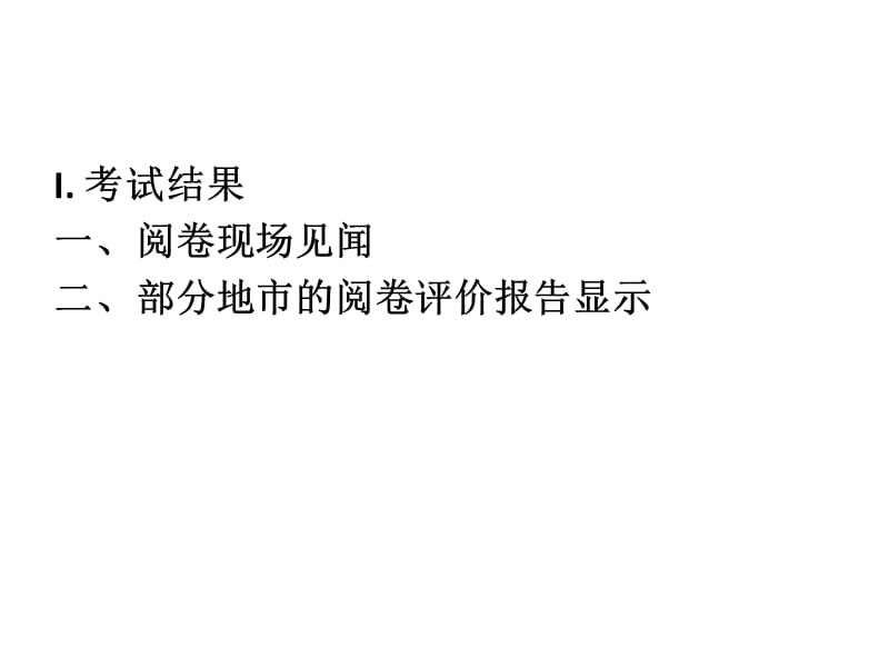 529-联想_陕西省教育科学研究所-2012年中考命题趋势的思考及备考策略.ppt_第3页