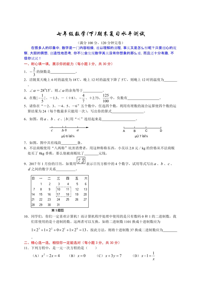 七年级数学(下)期末复习水平测试.doc_第1页