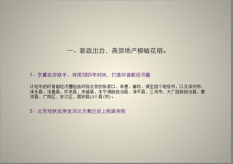 北京燕京航城2011年策略提案（策略和视觉）上.ppt_第2页