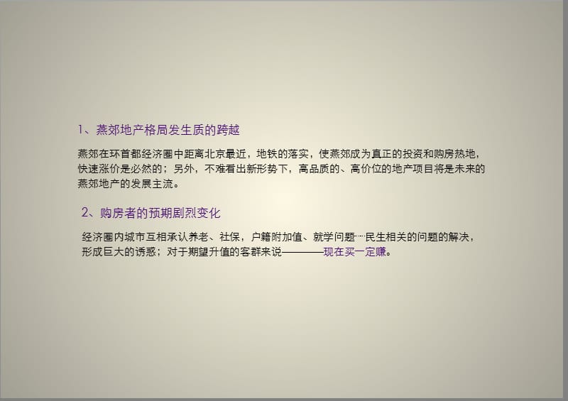 北京燕京航城2011年策略提案（策略和视觉）上.ppt_第3页