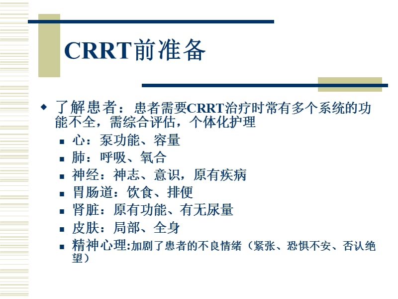 CRRT管路管理与护理.ppt_第2页