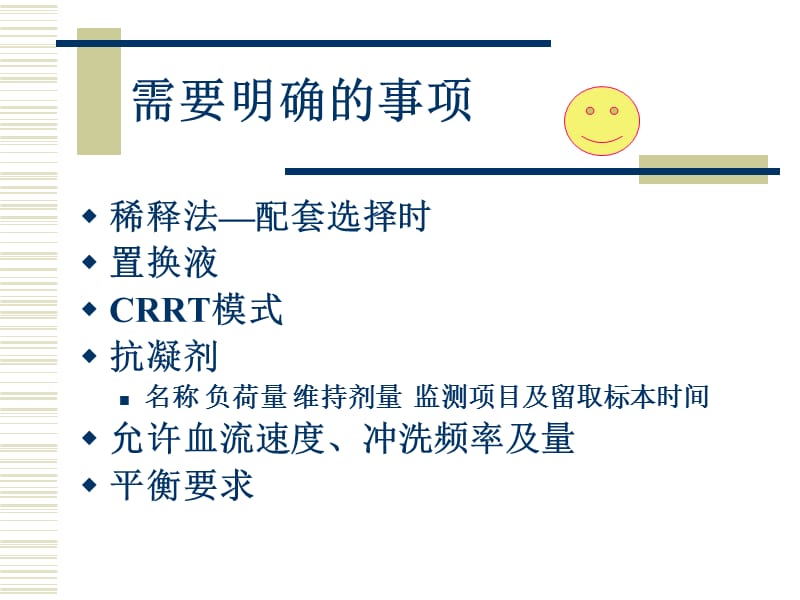 CRRT管路管理与护理.ppt_第3页