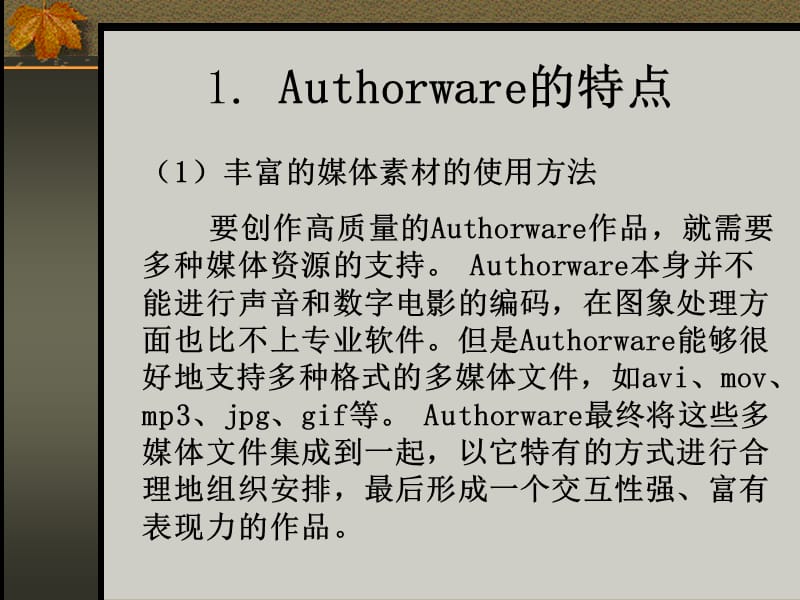 Authorware课件制作.ppt_第3页