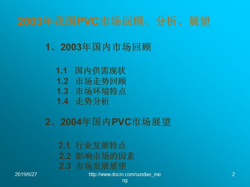 【行业资料】2003年我国PVC市场回顾、分析、展望.ppt_第2页