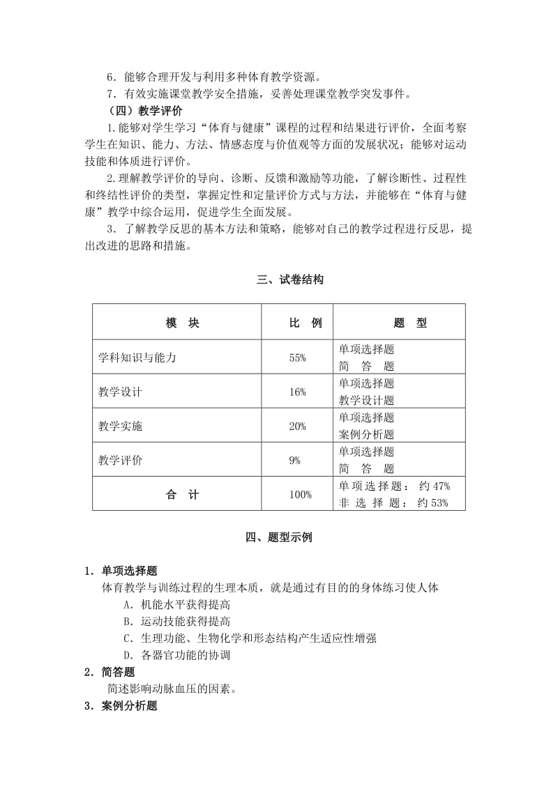 《体育与健康学科知识与教学能力》（高级中学）.doc_第3页