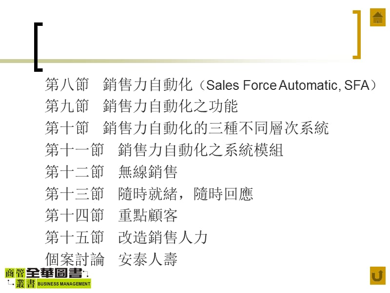 【培训课件】顧客關係管理之銷售管理.ppt_第3页