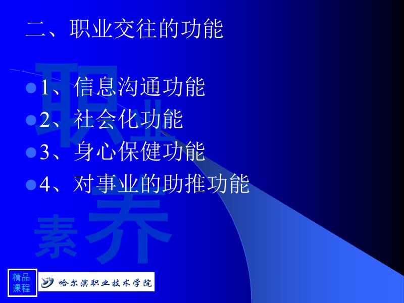 第八章 职业交往的优化.ppt_第3页