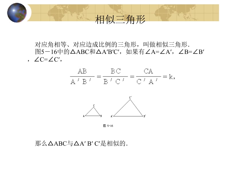 535-相似三角形教学设计与案例.ppt_第3页