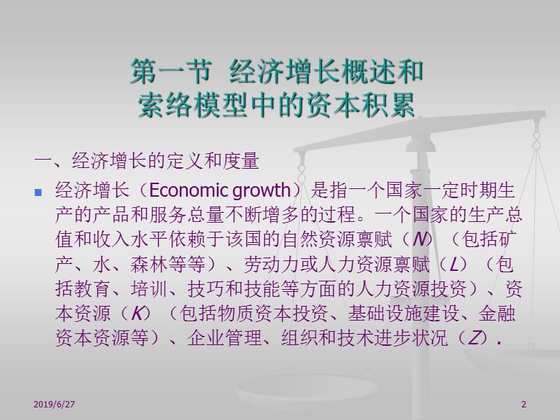 第三章经济增长.ppt_第2页