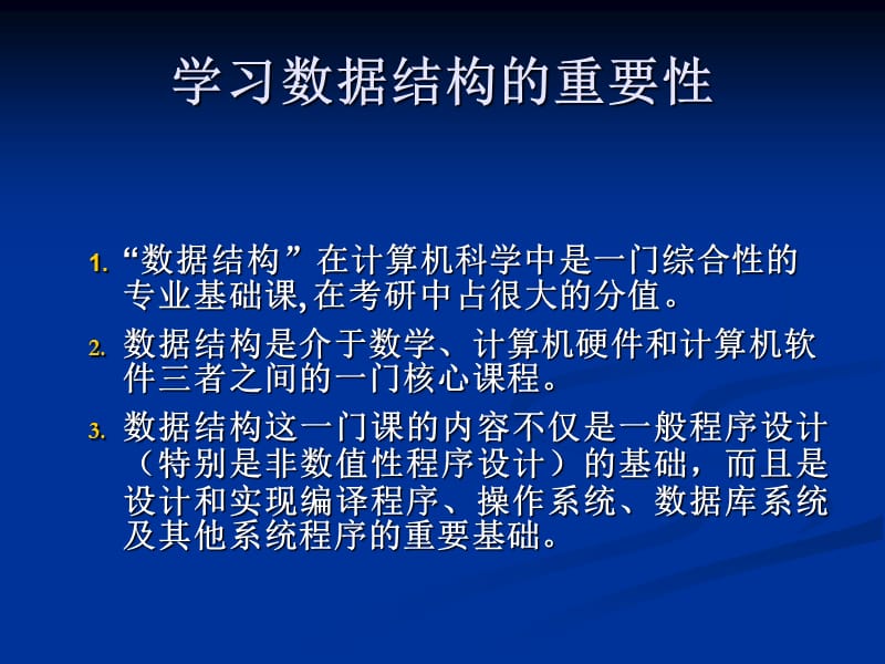 【课件】计算机考研基础讲义 数据结构基础.ppt_第3页