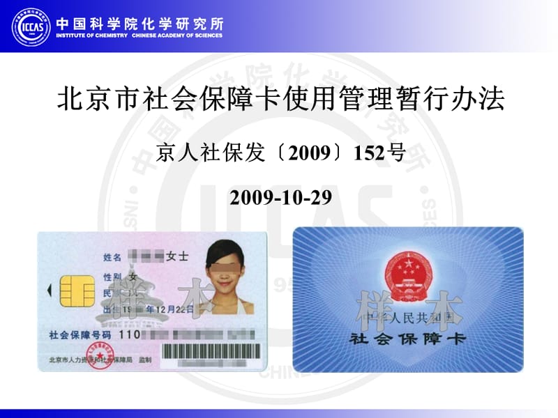 906北京市社会保障卡使用说明.ppt_第3页