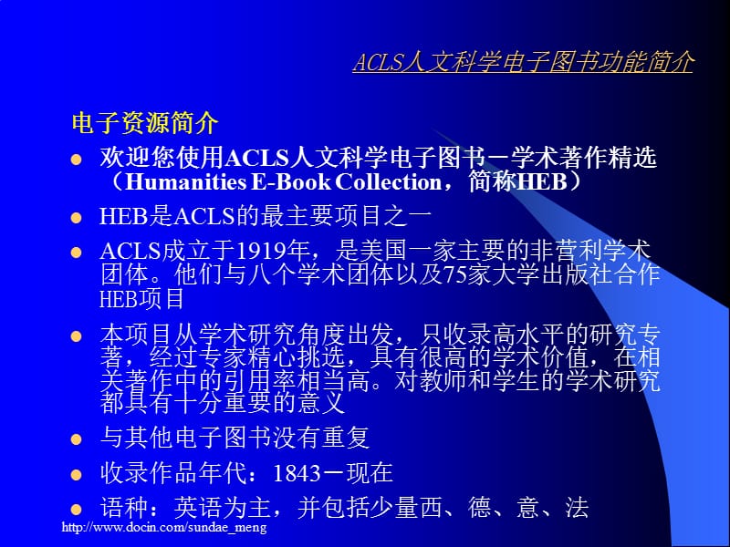 ACLS人文电子图书-学术著作精选特色与主要功能介绍.ppt_第2页