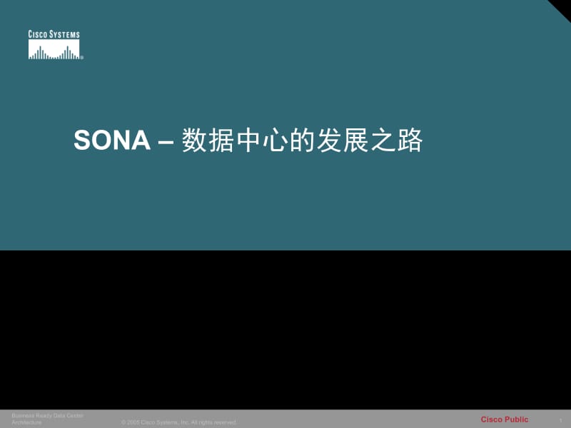 SONA 数据中心的发展之路.ppt_第1页