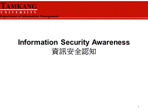 Information Security Awareness资讯安全认知.ppt