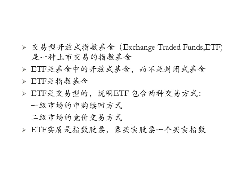 【基金】ETF产品应用与发展动向.ppt_第3页
