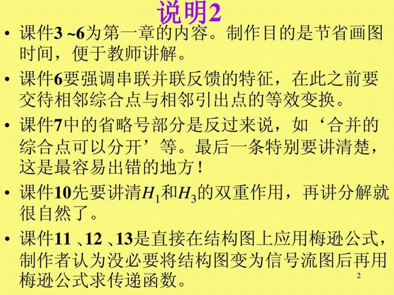 胡寿松自动控制原理第五版课件.ppt_第2页