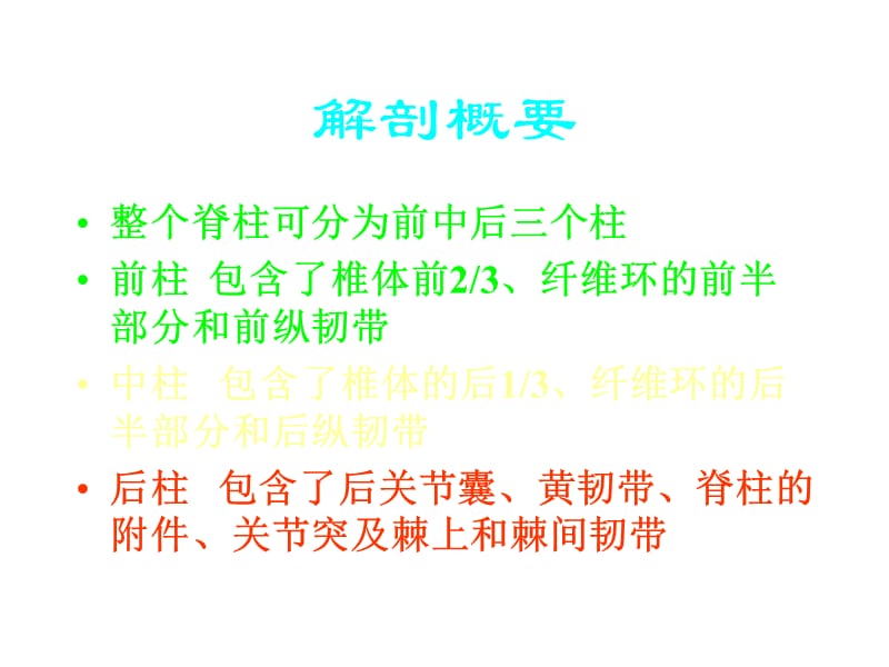 脊柱和骨盆骨折.ppt_第2页