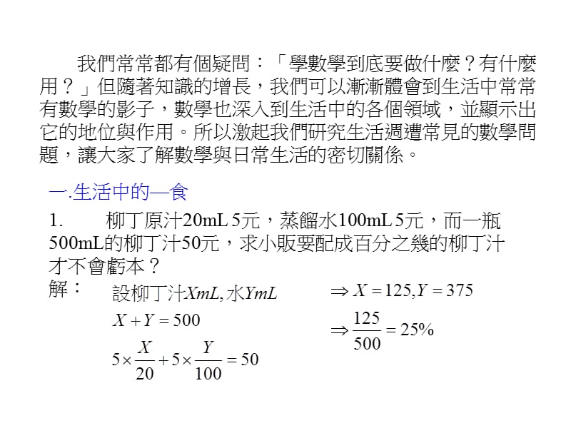 802-生活中的數學.ppt_第2页