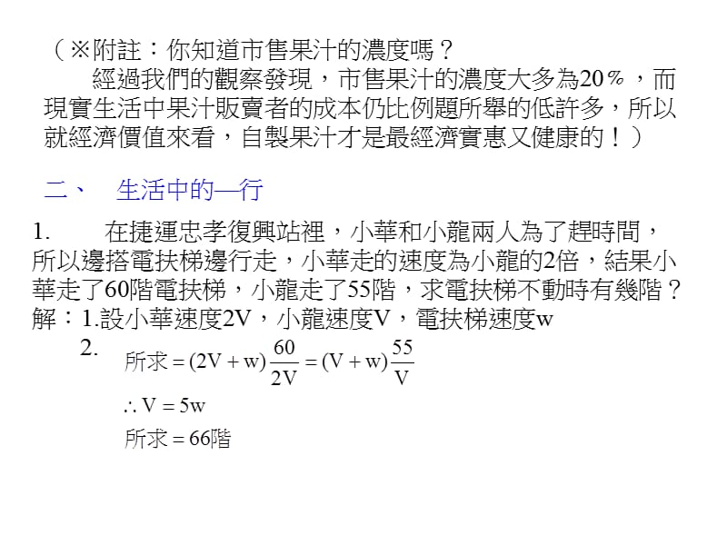 802-生活中的數學.ppt_第3页