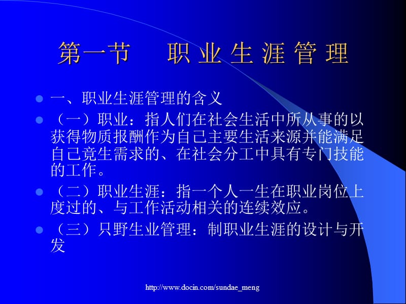 【大学课件】职业管理.ppt_第2页