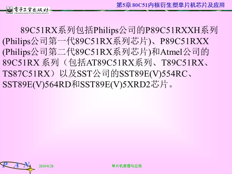 【大学课件】80C51内核衍生型单片机芯片及应用PPT.ppt_第3页