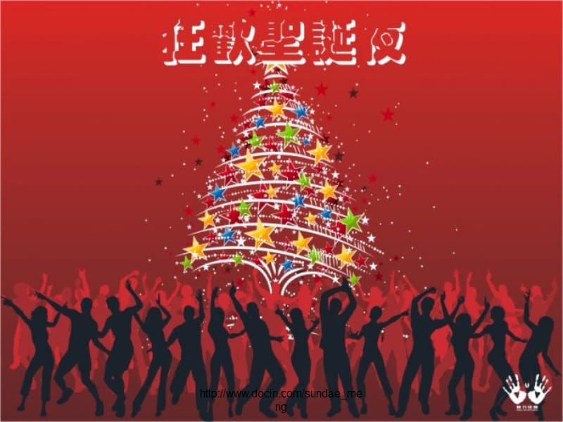 【大学】圣诞节狂欢夜活动方案策划书.ppt_第3页