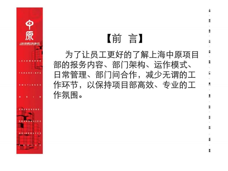 上海中原地产项目部员工指引.ppt_第2页
