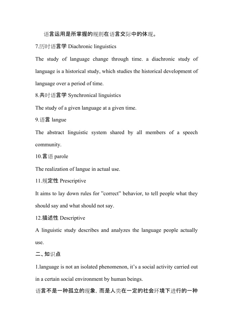 英语语言学【笔记】.doc_第3页