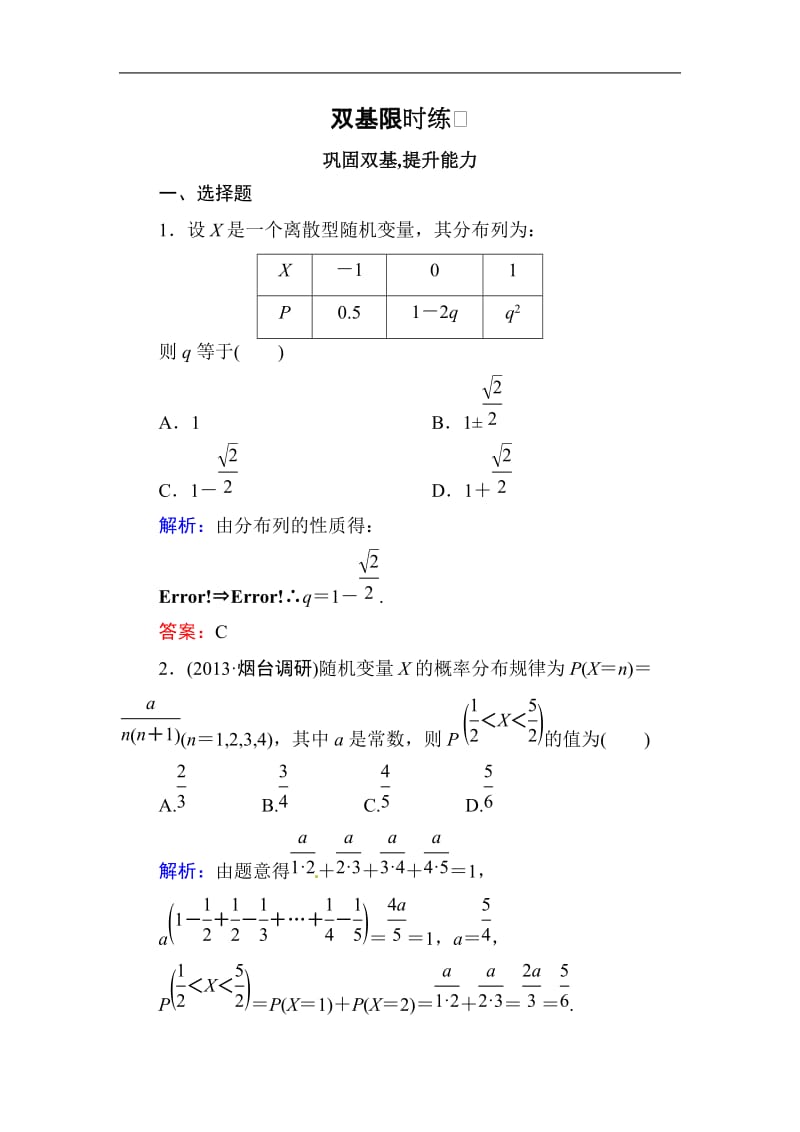 高中数学复习 专练 12.4 离散型随机变量及其分布列.doc_第1页