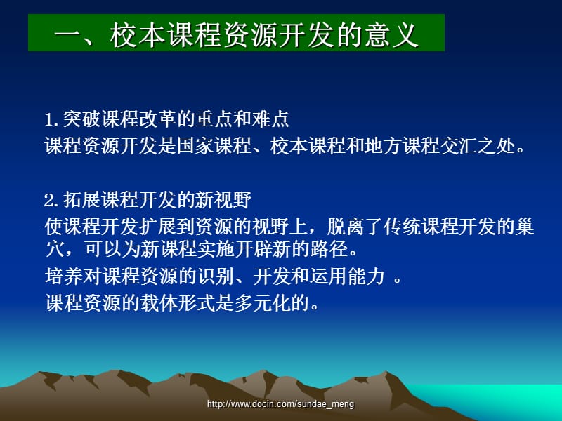 【大学】以校为本的课程资源开发 理念和行动.ppt_第3页