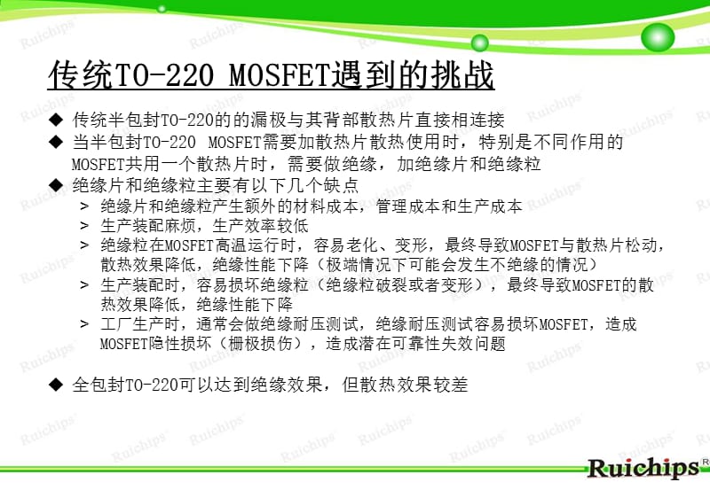 内绝缘新型MOSFET的介绍.ppt_第2页