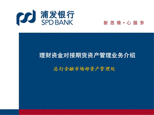 商业银行理财资金对接期货资产管理业务介绍.ppt