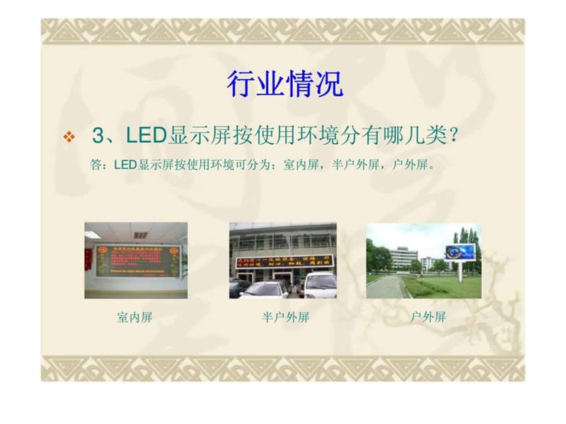 上海昕光电科技有限公司销售助理培训教材-产品知识及相关流程.ppt_第3页