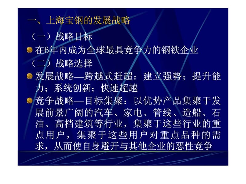 上海宝钢集团人力资源.ppt_第2页