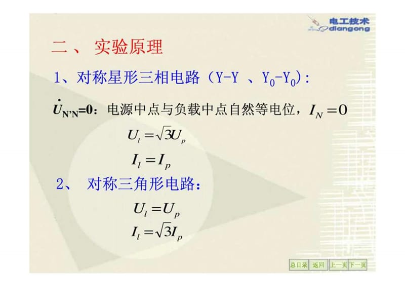 三相交流电路电压电流的测量_图文.ppt_第3页