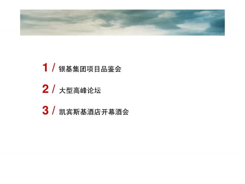 上海银河丽湾项目2010年PR活动策划方案.ppt_第2页