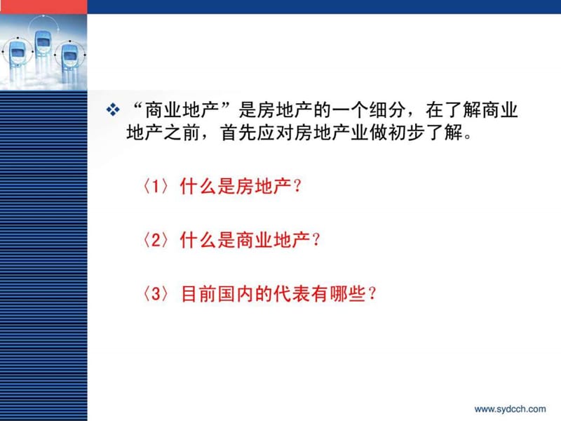 商业地产招商运营.ppt_第3页