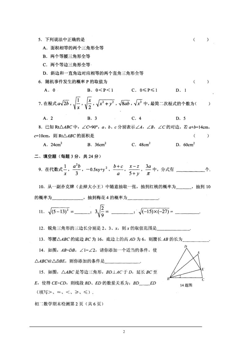 八年级上学期期末考试数学试题(扫描版无答案).doc_第2页