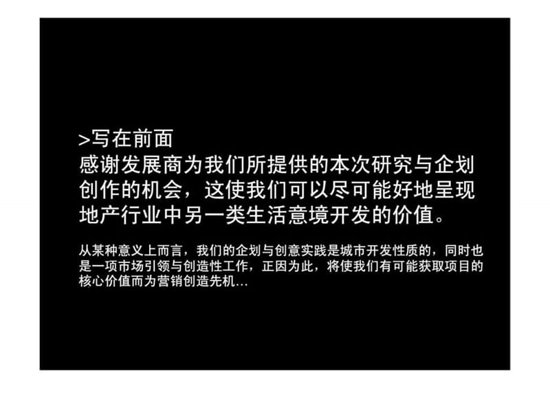 上海绿地重庆陡溪项目推广策略提案_1518764802.ppt_第2页