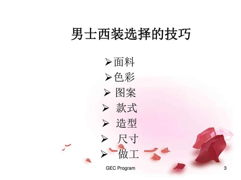 商务礼仪1_图文.ppt.ppt_第3页