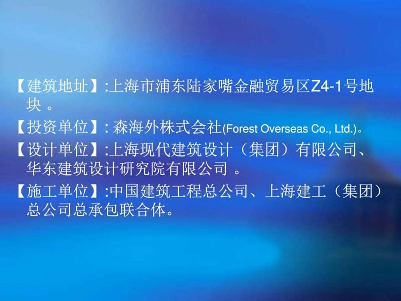 上海环球金融中心PPT_建筑土木_工程科技_专业资料.ppt.ppt_第3页